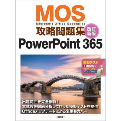 MOS Strategy PowerPoint 365 New Edition Presentation Planning Hardcover For Ages