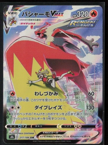 S8b: VMAX Climax #217/184 Blaziken VMAX
