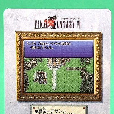 Shadow FINAL FANTASY VI Carddass No. 12 Bandai 1994 FF6 Square
