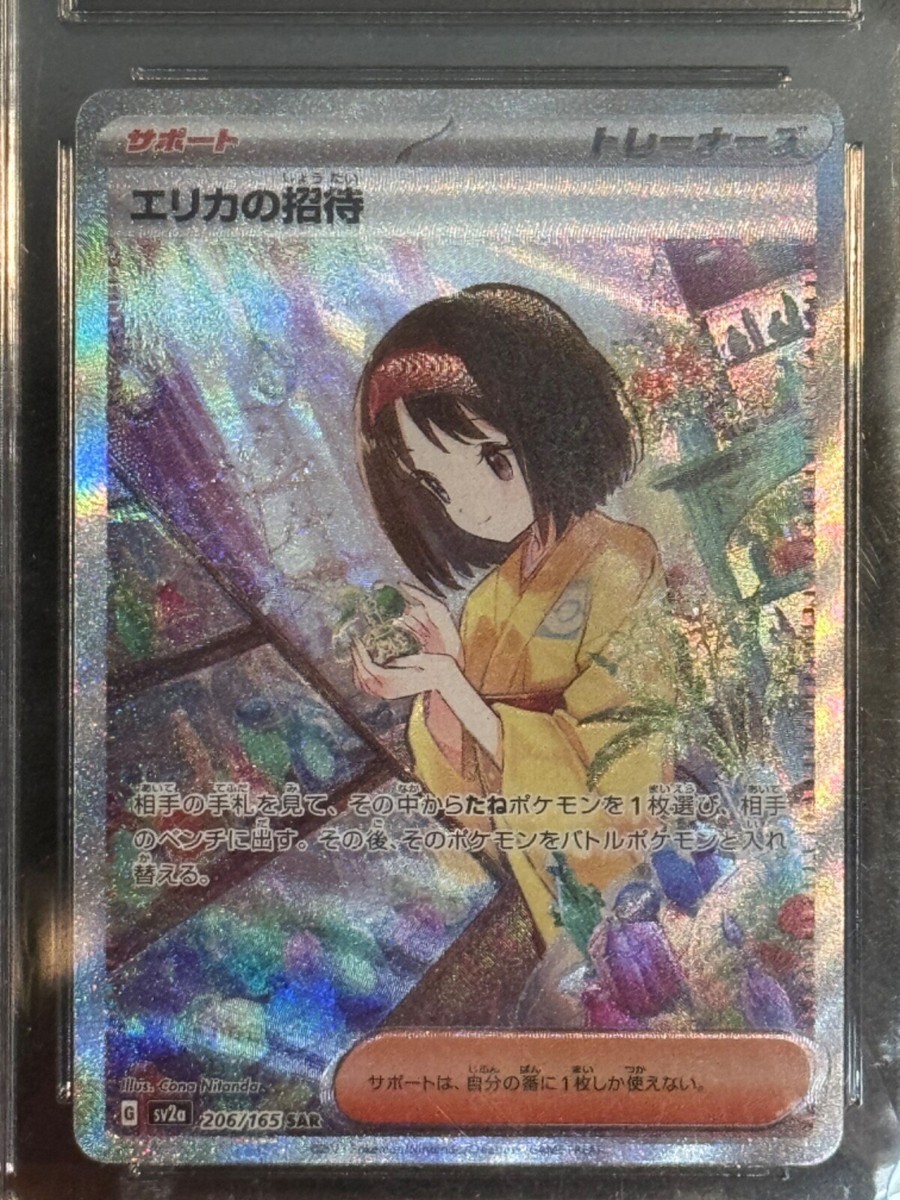 Pokemon SV2a 206/165 エリカの招待 SAR Pokemon Card Game/[SV2a] Pokemon Card 151]Erika 206/165 SAR