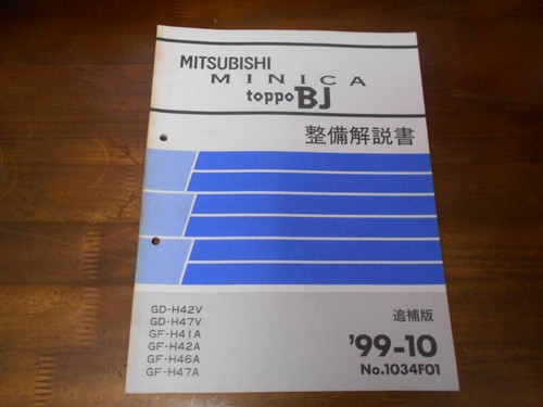 B7207 / Minica Toppo BJ GD-H42V,H47V GF-H41A,H42A,H46A,H47A Maintenance Manual S