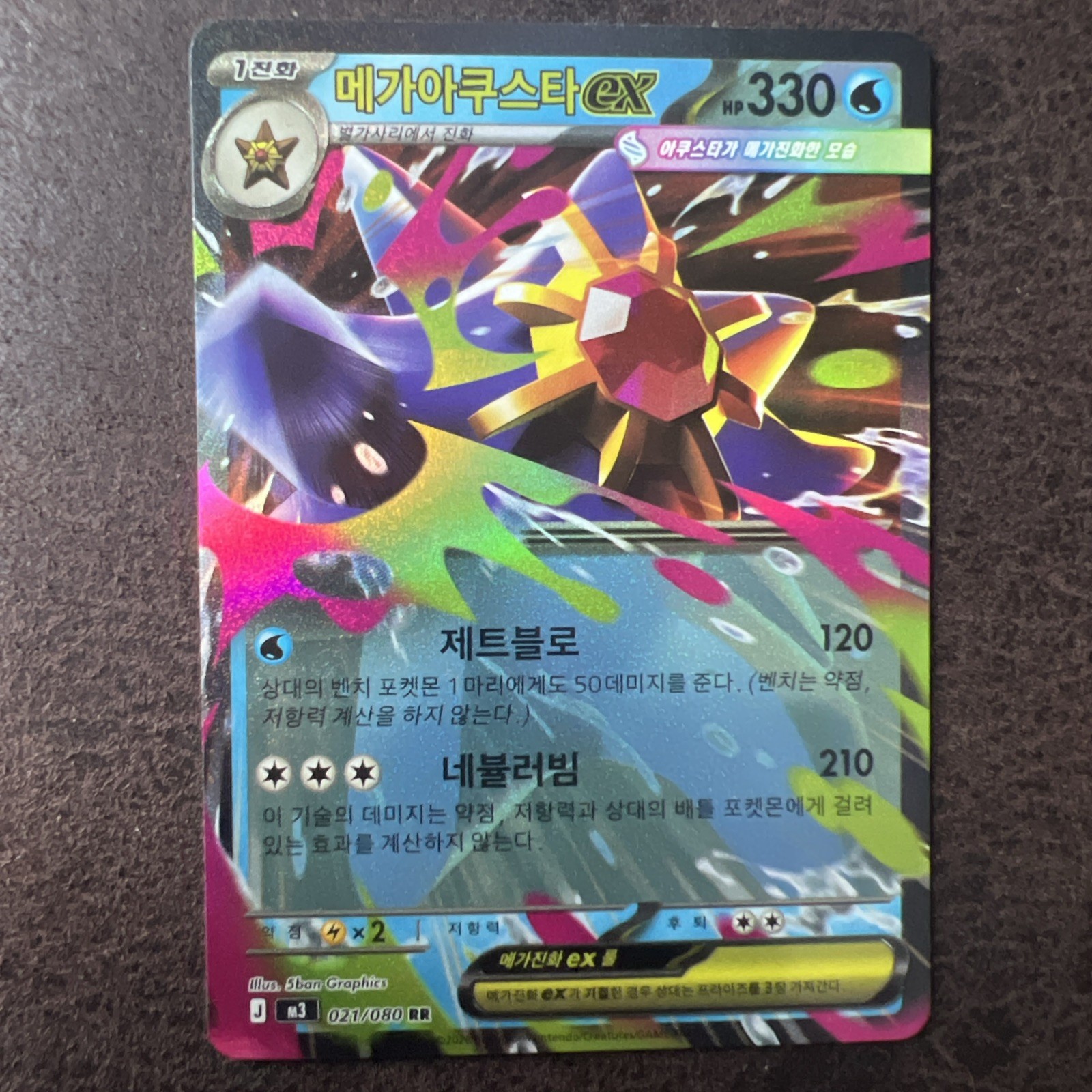 Mega Starmie ex #21-  Pokemon Japanese Nihil Zero
