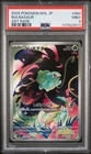 2025 POKEMON JAPANESE M1L-MEGA BRAVE ART RARE #064 BULBASAUR PSA 9