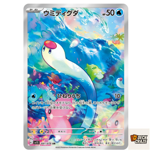 Wiglett AR 081/078 NM SV1S Scarlet ex Pokemon Card Game Japanese