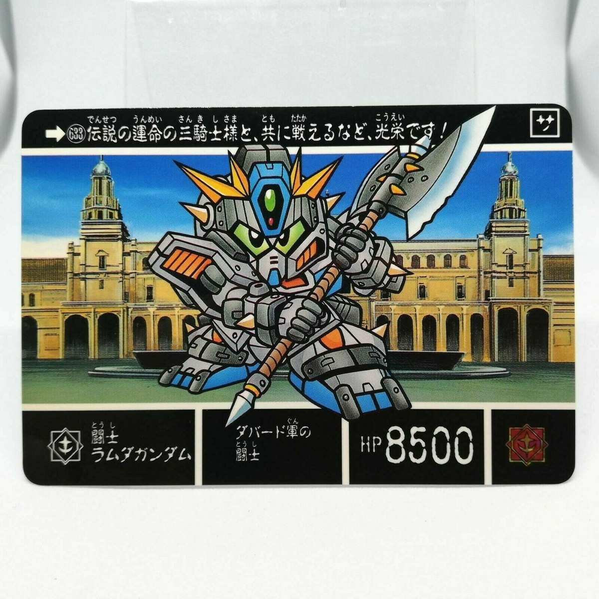God Gundam ホログラムカード 1995年製 No.633 Lambda Gundam SD Night Gundam Stories BANDAI CARD