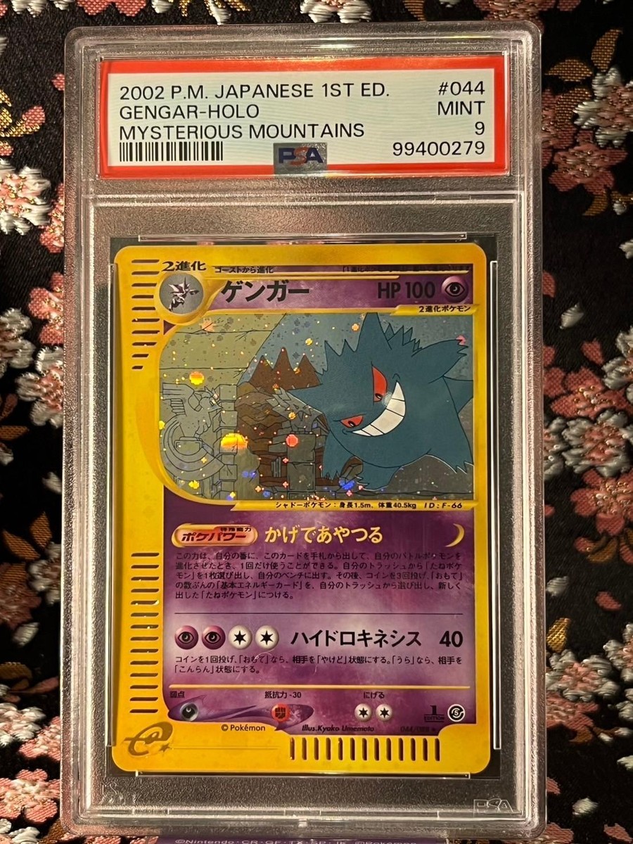 ゲンガー 1ed 044/088 かげであやつる PSA 9] Gengar 044 088 1st ED Mysterious Mountains e Holo