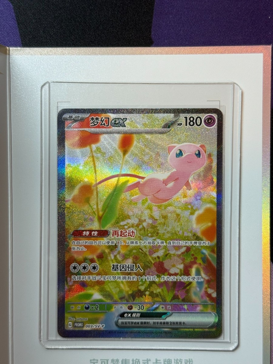 US Ready｜Pokemon Mew ex SAR 2025 Promo 003/SV-P Chinese 1510 | eBay