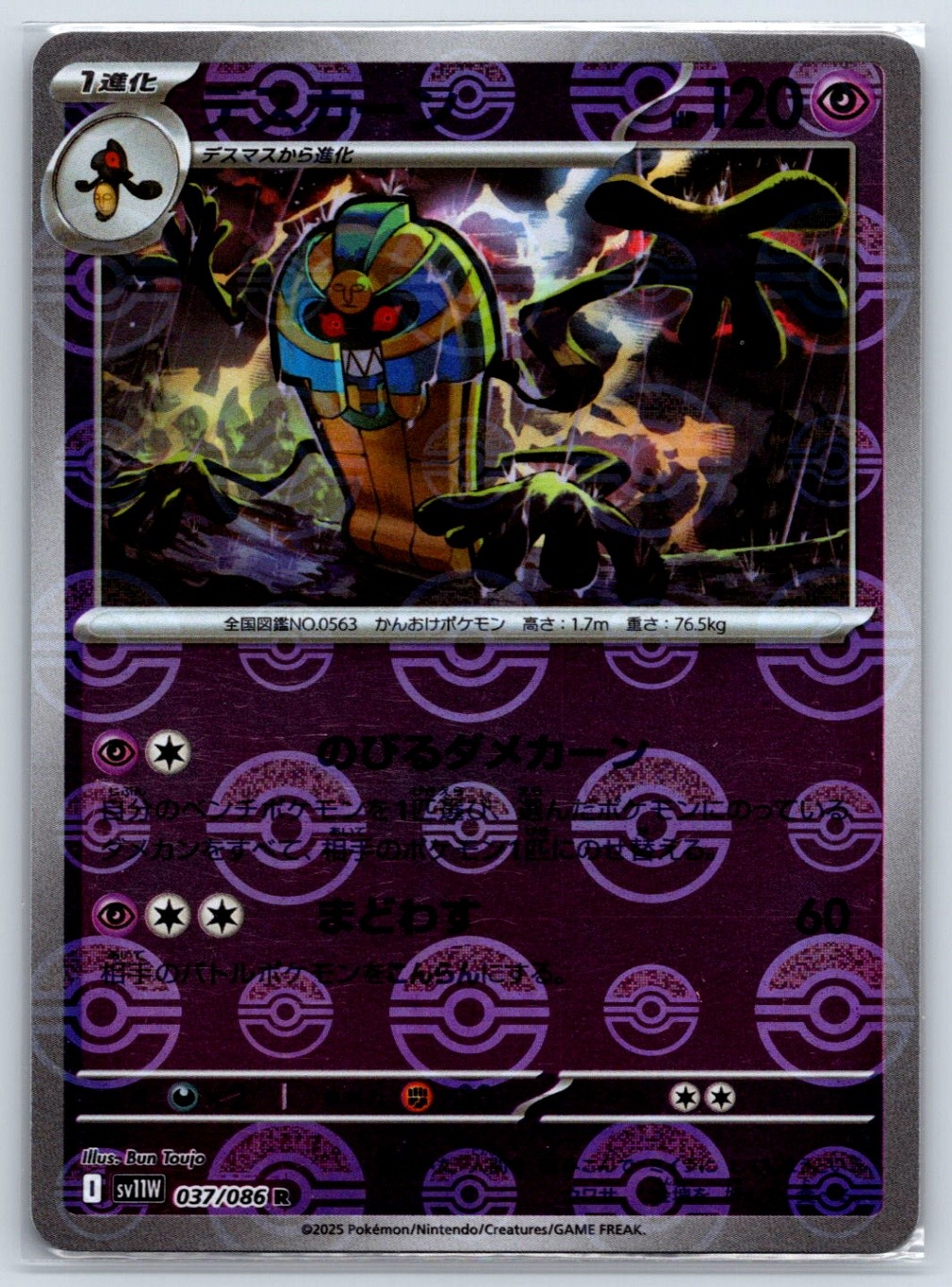 Cofagrigus - - Reverse Holo - SV11W: White Flare 037/086 Pokemon Card NM