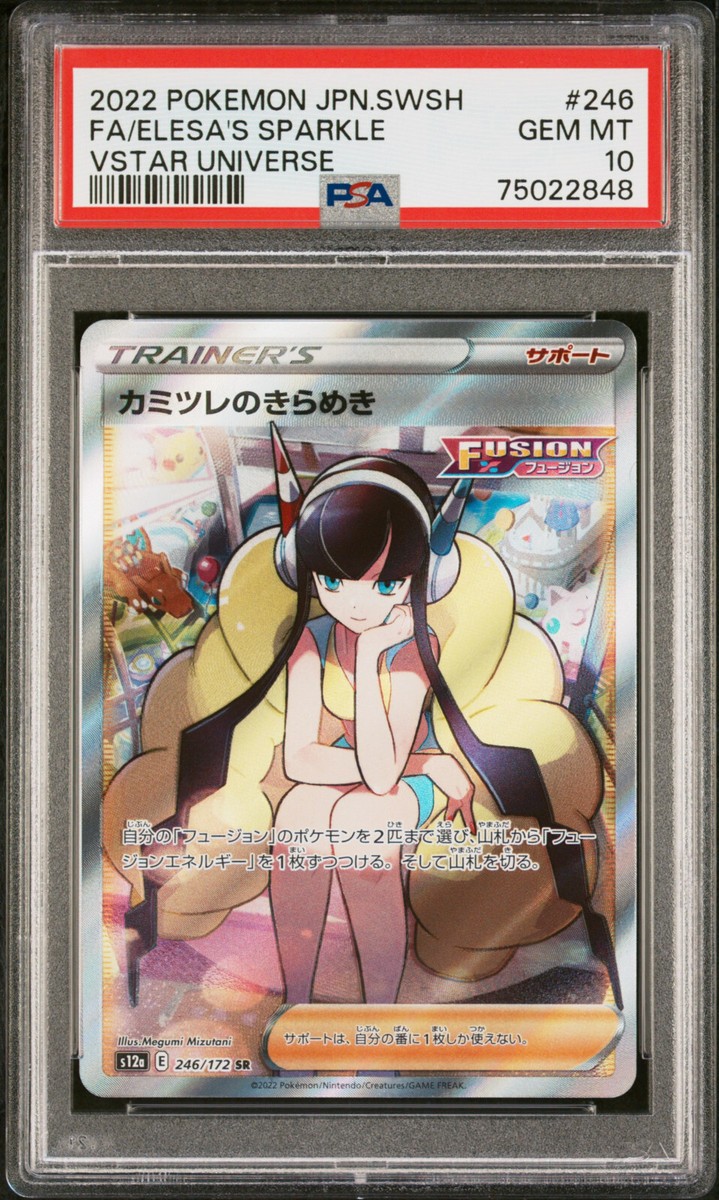 2022 Pokemon Japanese SWSH Vstar Universe #246 Elesa's