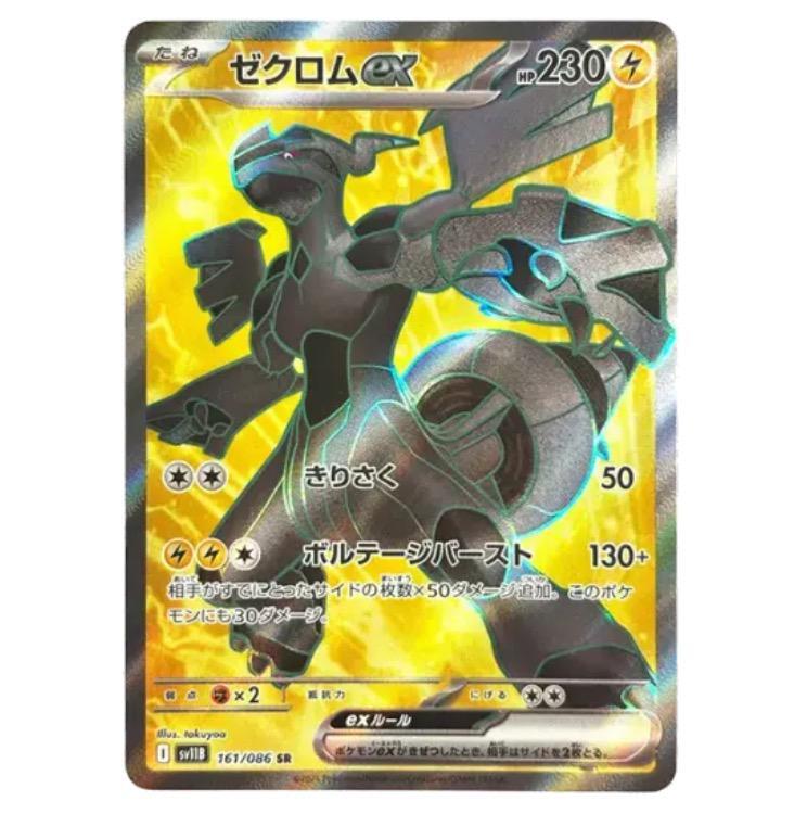 Zekrom ex SAR SR set 161 169/086 sv11B Black Bolt Pokemon