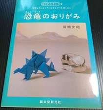 Dinosaur Origami - Realistic Paper Folding for Kids & Adults, Used