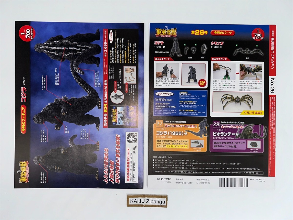 トッポジージョcomplete collection Deagostini Godzilla Toho Monsters Collection Magazine vol. 1 & vol