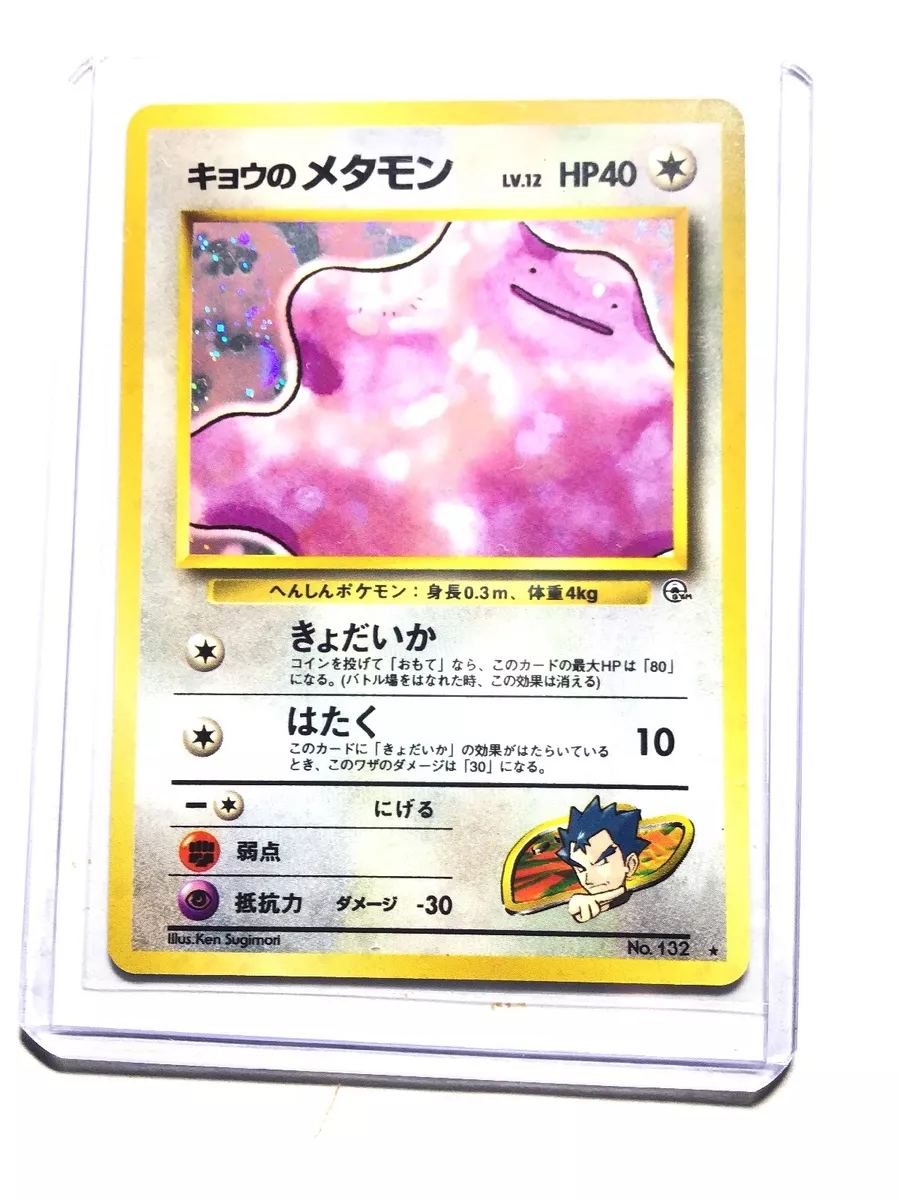 Vintage Japanese Holo Pokemon Card Ditto no.132 Gym Heroes Set