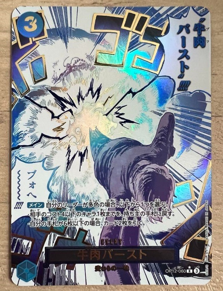 牛肉バースト R スーパーパラレル OP12-060 牛肉バースト (OP12-060) • Legacy of the Master – Limitless