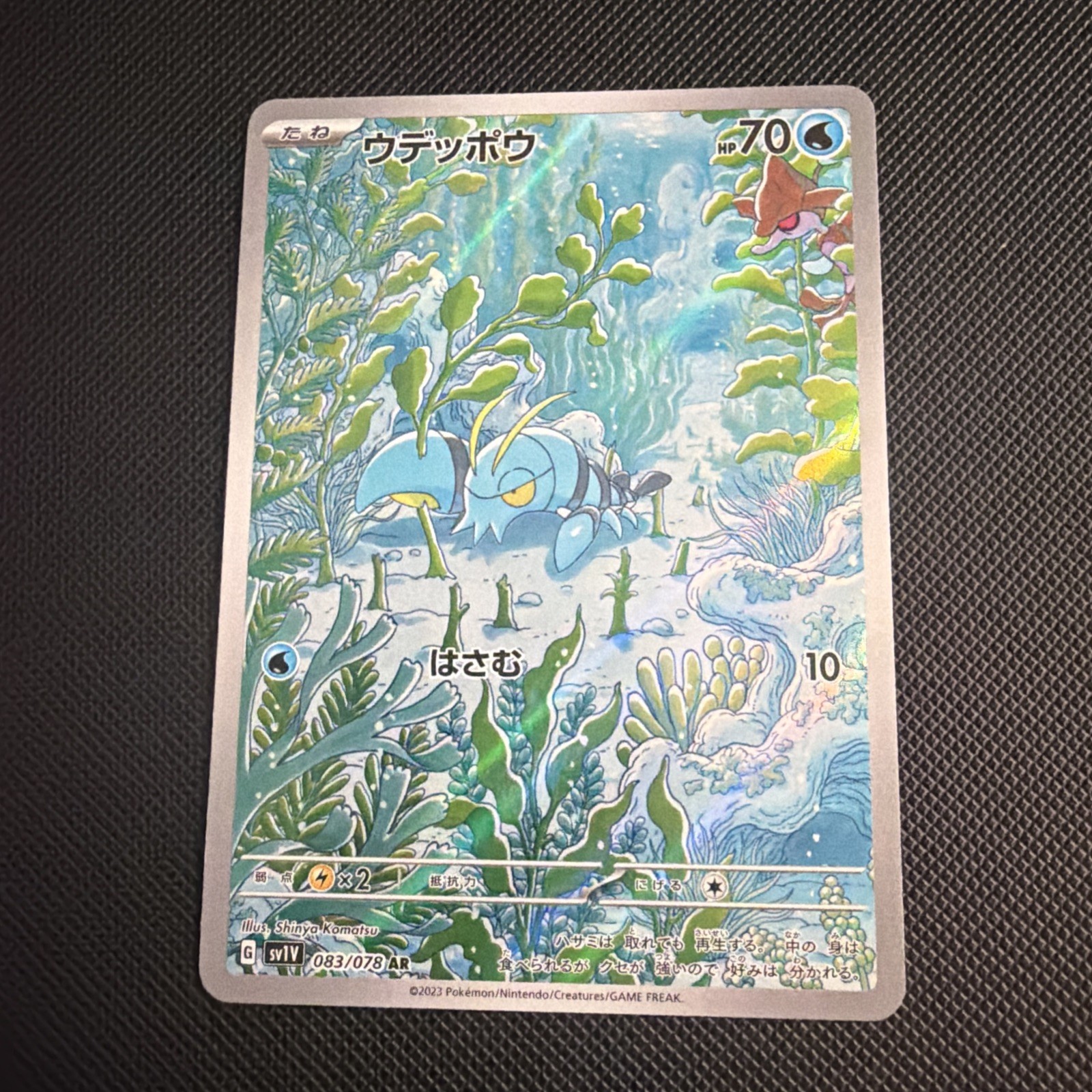 Clauncher AR 83/78 Japanese Pokemon Scarlet & Violet Art Rate