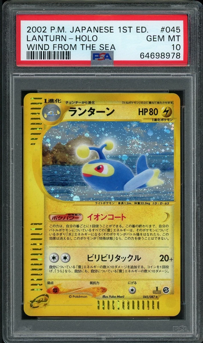 Lanturn 045/087 Wind from the Sea for sale | eBay