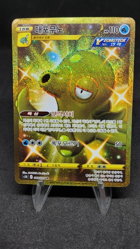 Octillery UR  s5R Rapid Strike Master 089/070 Pokemon Card Game Korean EX
