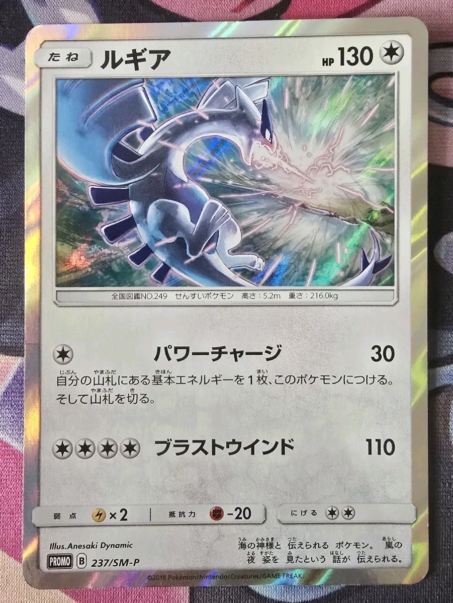 Pokémon TCG Lugia Promo 237/SM-P Japanese Holo Sun & Moon