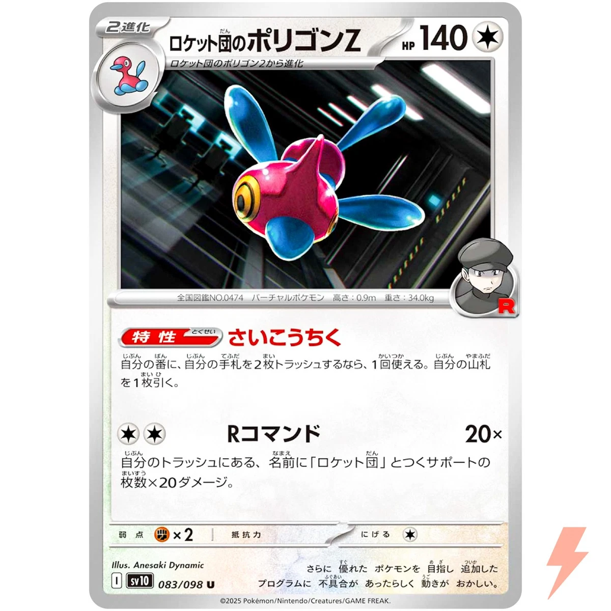 Team Rocket's Porygon-Z 083/098 Sv10: The Glory of Team Rocket for