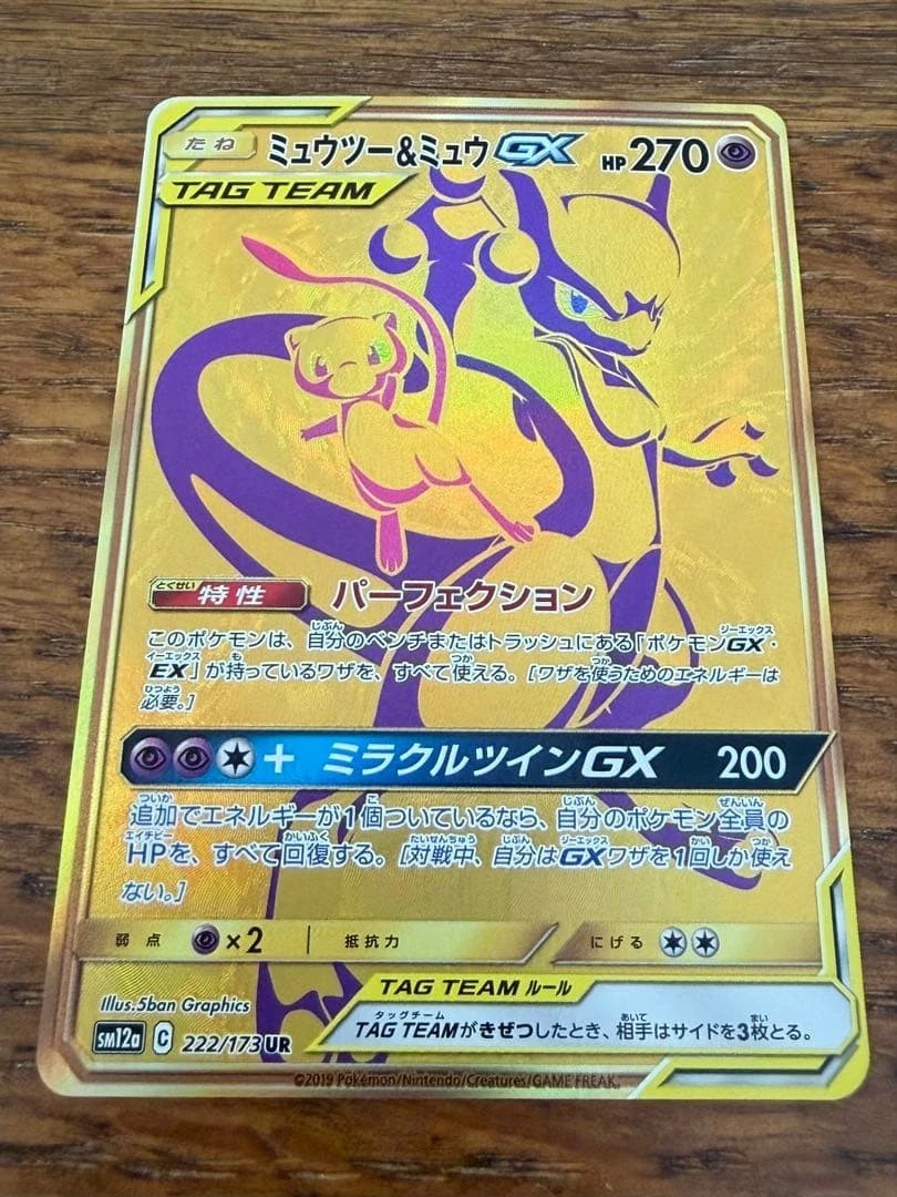Mewtwo & Mew GX 222/173 Sm12a: Tag Team GX: Tag All Stars for sale
