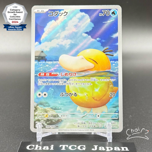 Psyduck AR 199/193 MEGA Dream ex M2a Pokemon Card Japanese 2025 w/tracking NM