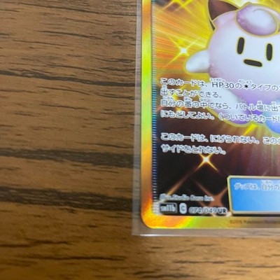 Lillie's Clefairy Doll UR 074/049 GOLD SM11b EX Pokemon card