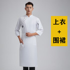 Long Sleeve Chef Jackets Kitchen Chef Restaurant Uniform Shirt Service