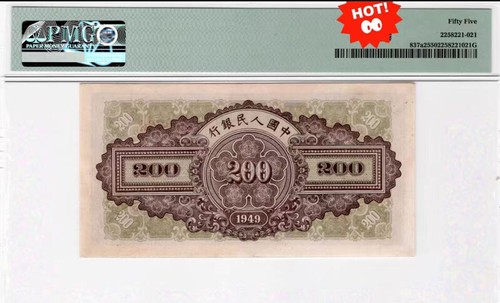 China Banknote 1949 200 Yuan PMG 55 Block 914 Gothic S /N 一版排云殿 Collection - Picture 2 of 3
