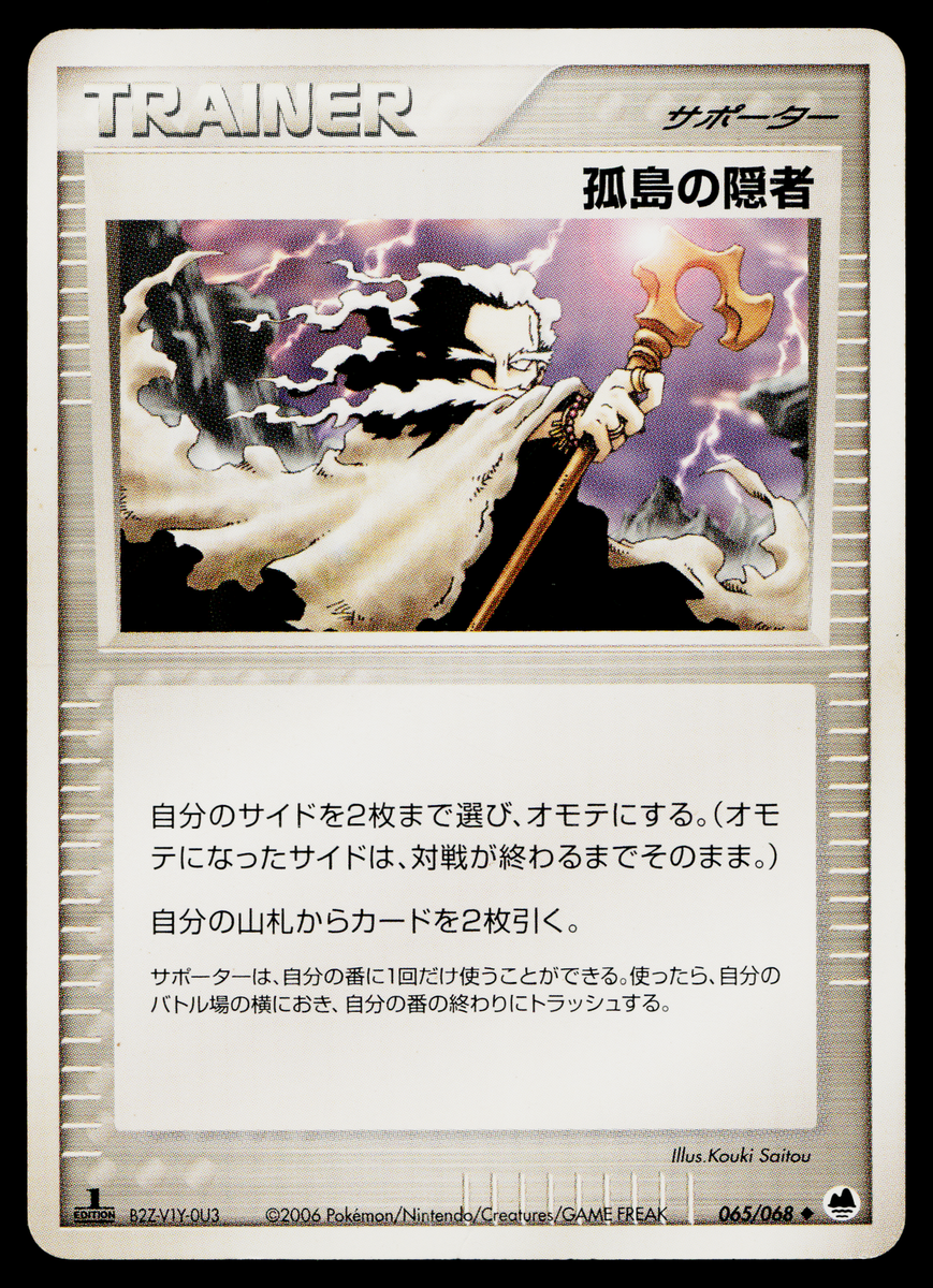 ISLAND HERMIT 065/068 EX DRAGON FRONTIERS JAPANESE POKEMON TCG | eBay