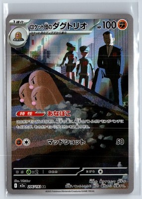 Team Rocket's Dugtrio 206/193 M2a: High Class Pack: Mega Dream Ex Japanisch