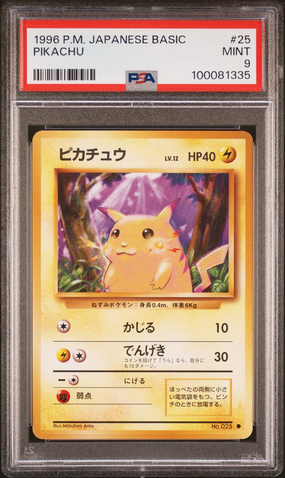 1996 POKEMON BASE SET JAPANESE #25 PIKACHU PSA 9