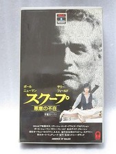ABSENCE OF MALICE : Paul Newman - Japanese original Vintage Beta Tape