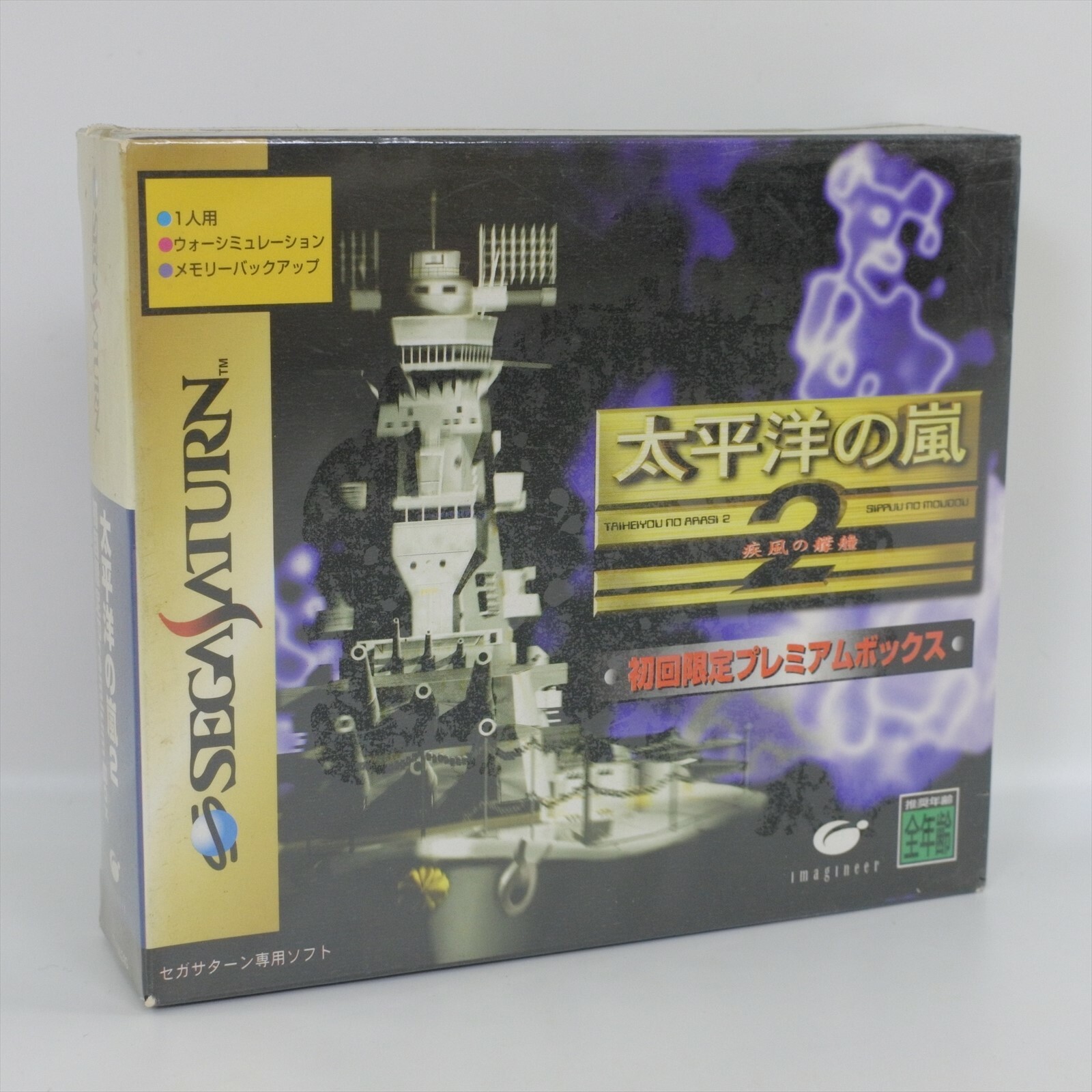Sega Saturn Taiheiyou No Arashi 2 Premium Box Unused 5223 ss