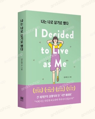 I Decided to Live as Me by Kim Suhyun 나는 나로 살기로 했다 Korean book
