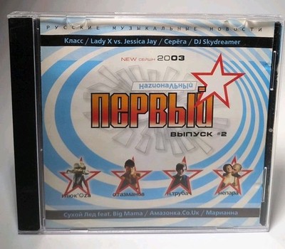National First Release #2 Russian Pop Compilation 2003 CD B540