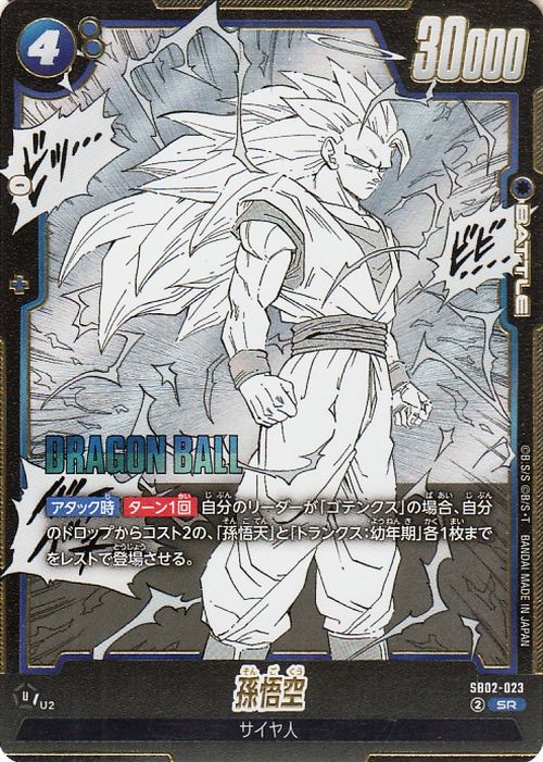 ドラゴンボール　フュージョンワールド　MANGA マンガ SB02-023 Dragon Ball Fusion World Manga Booster 02 SB02-023 Son Goku Super