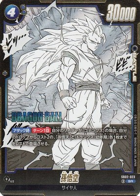 ドラゴンボール　フュージョンワールド　MANGA マンガ SB02-023 Dragon Ball Fusion World Manga Booster 02 SB02-023 Son Goku Super
