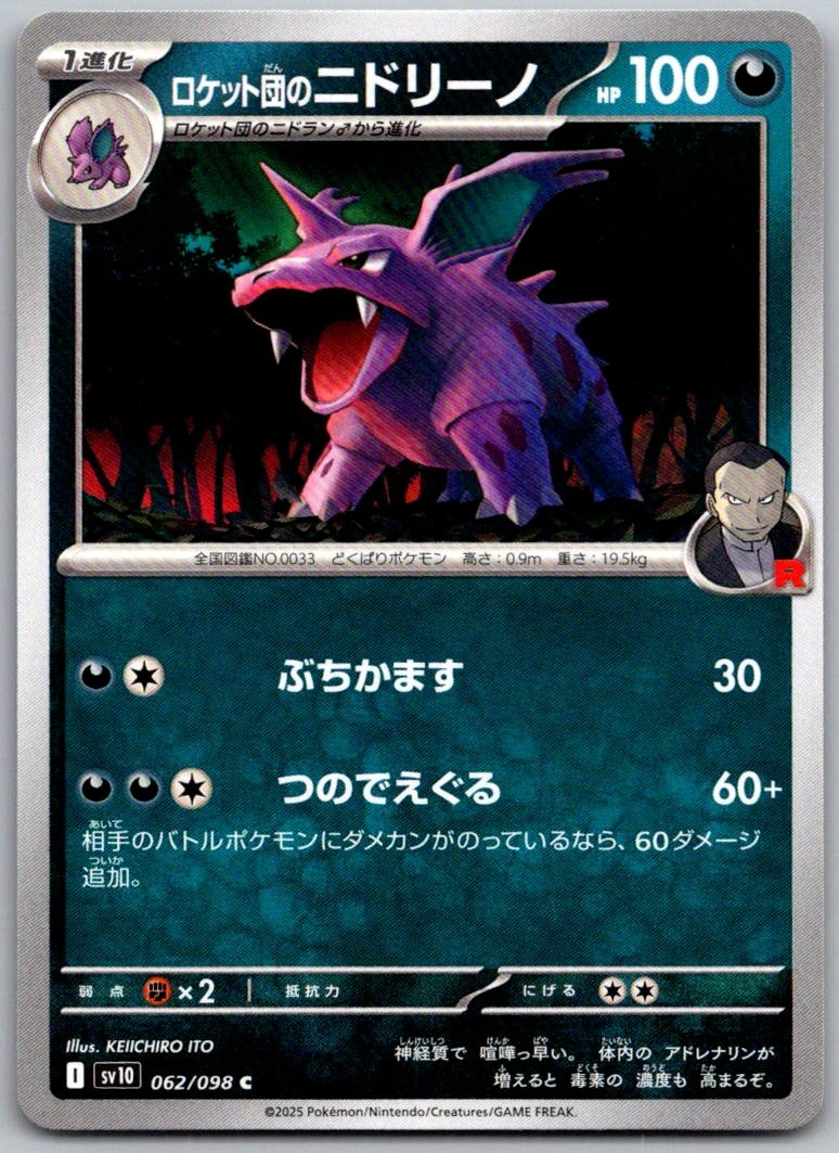 Team Rocket's Nidorino 062/098 Glory of the Rocket Gang Pokemon Japanese NM