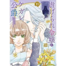 The Oppressed Young Lady and Injured Duke Novel I'll Pay for That Injury