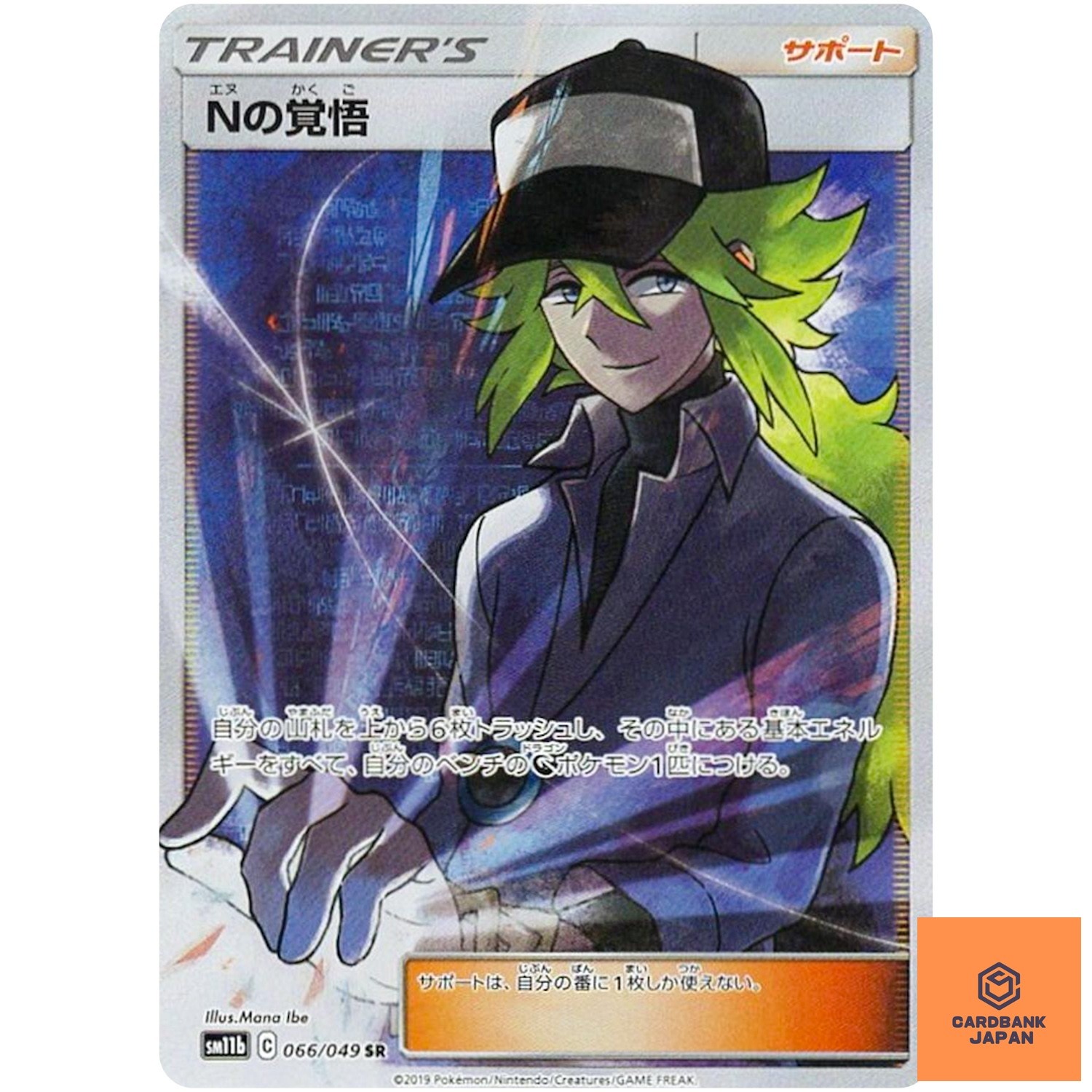 N's Resolve SR 066/049 SM11b Dream League - Pokemon Japanese Sun & Moon NM
