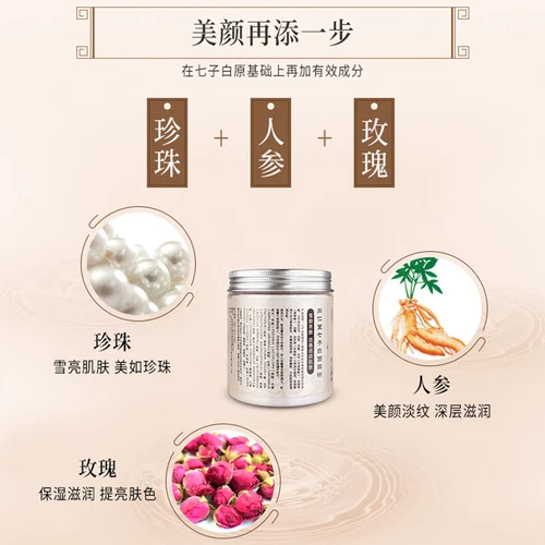 同仁堂七子白面膜粉 150 g白术白芍白茯苓白珍珠粉等组成 7 自然健康的中药面膜粉珍珠 Pulver白皙美颜- - Bild 7 von 9