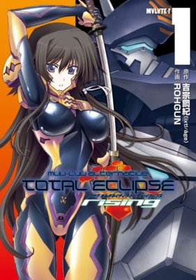 manga: Muv-Luv Alternative: Total Eclipse rising vol.1 Japan Book   