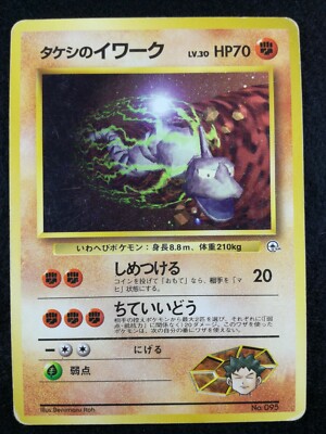 Brock's Onix Pokemon card Nintendo Pokémon TCG Japanese Ver. No