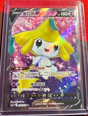 Pokémon TCG S-Chinese Card Sword&Shield CS5.5C Jirachi V SR 070/066 Holo New