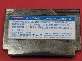 Famicom Software Model Number Super Xevious The Riddle Of Gunp Namco FJ177