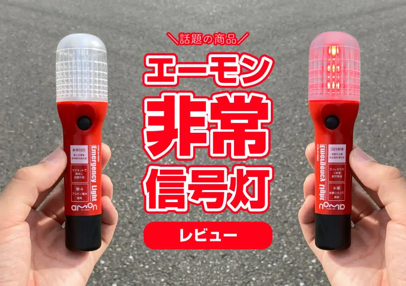 JDM LED Emergency Signal Light Emergency Road Flare Light Flashing