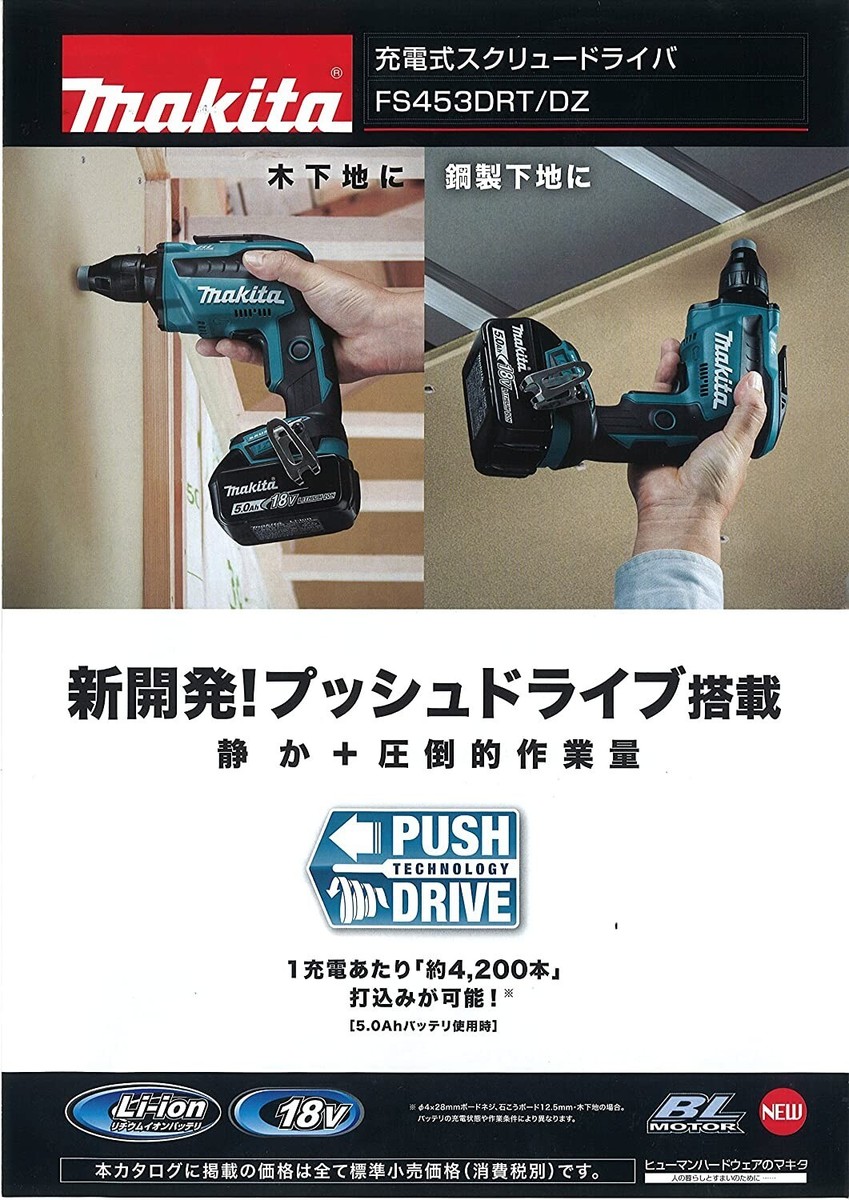 マキタ18V充電スクリュードライバーFS453DZ マキタ 充電式スクリュードライバ FS453DZ（本体のみ） | 充電式