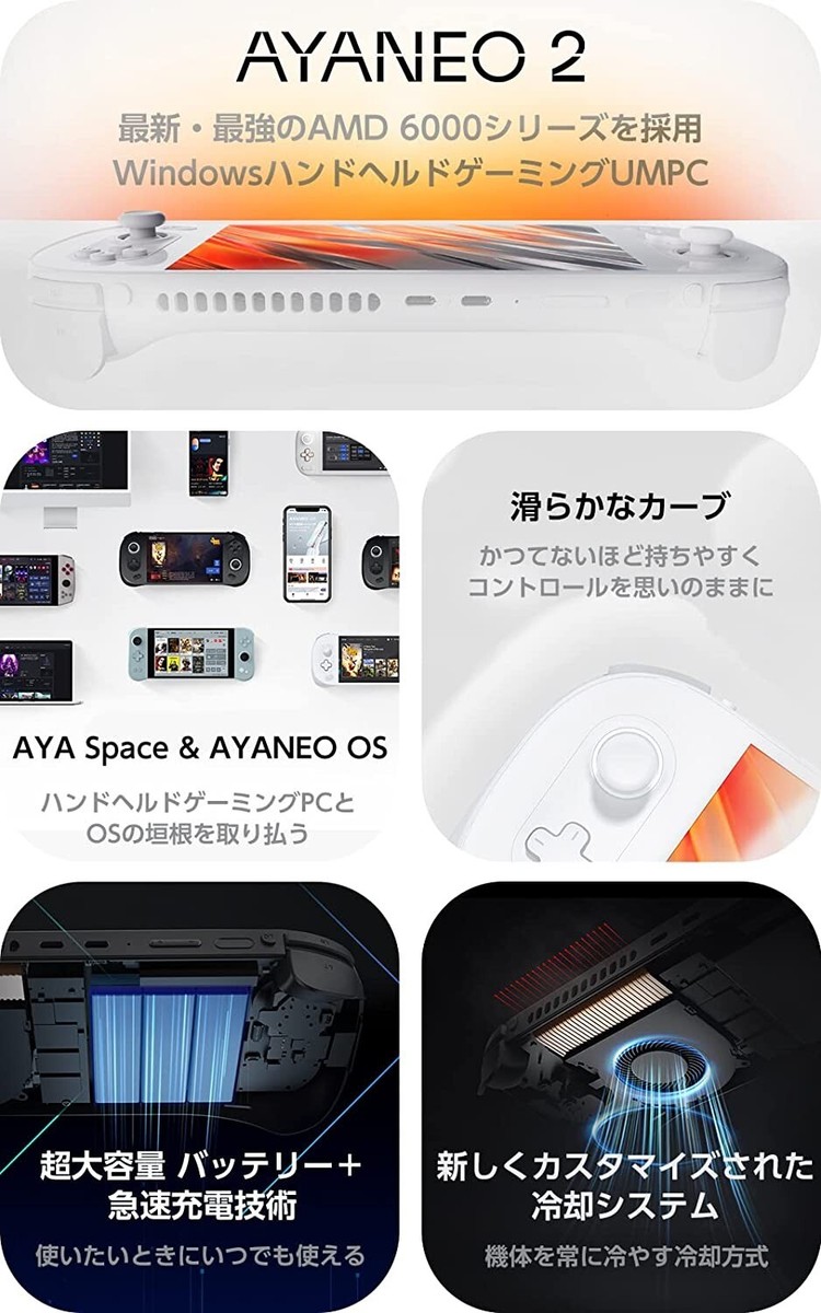 AYANEO 2 Ryzen 7 6800U 1TB 未使用品 ASCII.jp：AMD Ryzen 7 6800U搭載「AYANEO 2」最速レビュー！同
