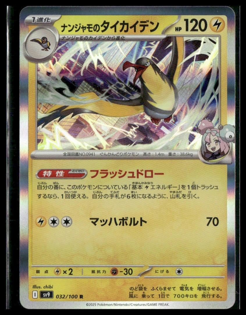 Iono's Kilowattrel #032/100 Japanese Holo Battle Partners NM