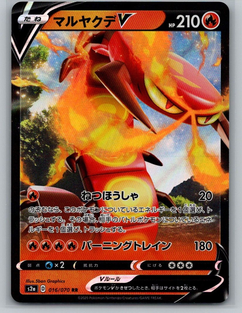 Centiskorch V - Holo Double Rare S2a: Explosive Walker 016/070 NM